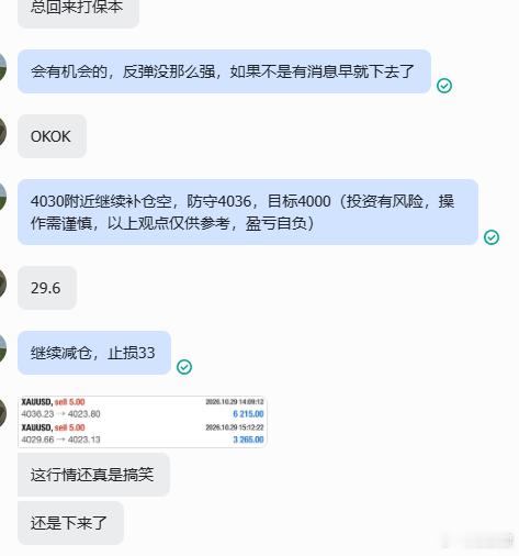 今天的行情就是一个扫荡，多空都有机会，但是我们不做墙头草，我们只做机会最大的一个方向，就是空！[看跌][看跌][看跌]如今4030附近再次补仓进场空，价格触及4032便回落，目前已触及4022，再下一城！完美的做空思路，接下来只需要做好护利，等待数据公布即可！还是那句话，4000关口必达！[不愧是你] ​