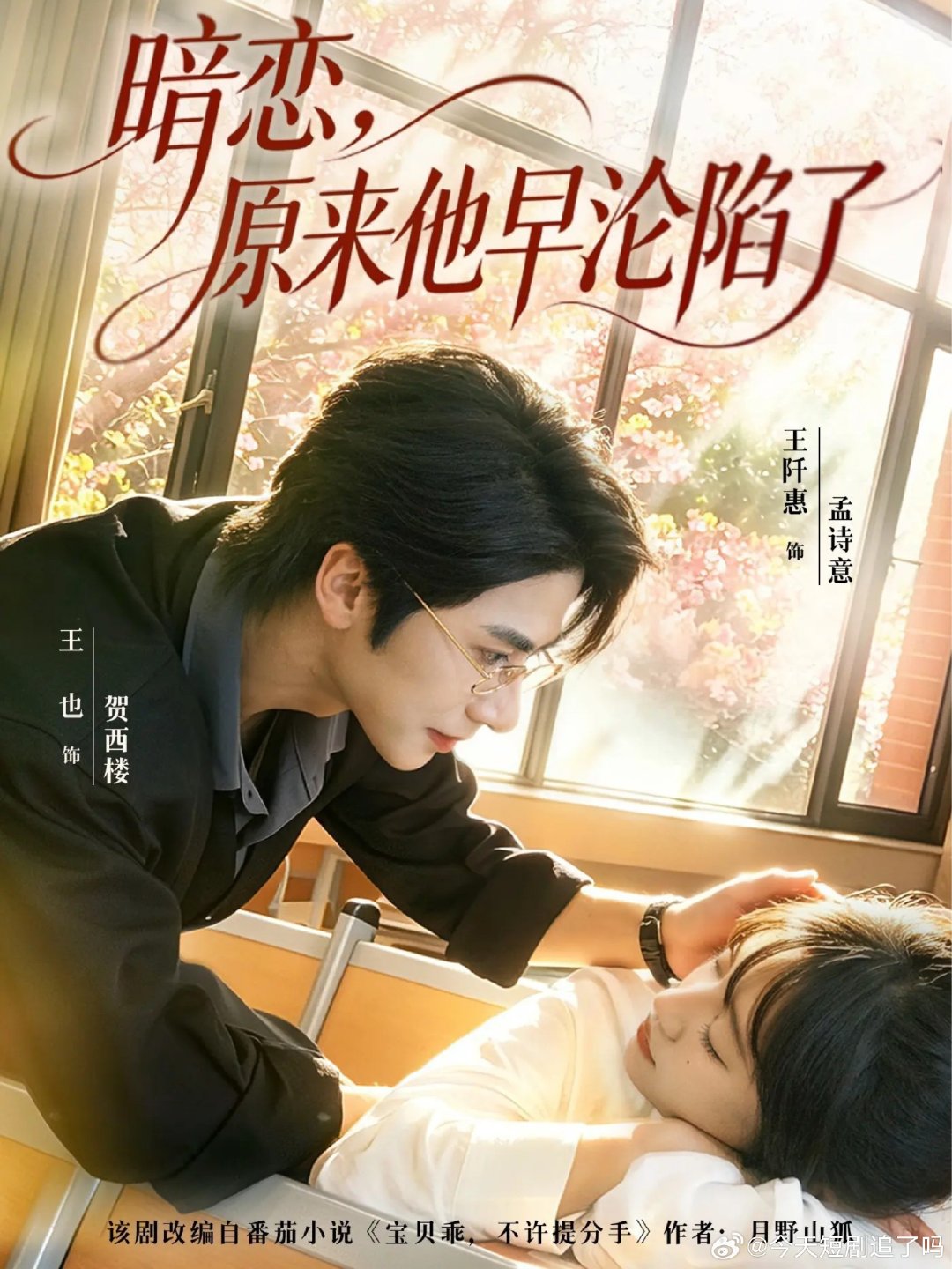 【9.2，好剧免费看—真人版】感谢先👍后取（评论区取）

潮起幸得同行|73集|蔡欣洋&谭盐盐
重生七零快改嫁，冷面汉子变奶爸|75集|张志伟&赵早儿
暗恋，原来他早沦陷了|74集|王也&王阡惠
顾总他偏要宠|88集|卢奂瑜&车超炎
错惹沉沦，商总一眼动心|66集|高铭屿&唐之斐 ​