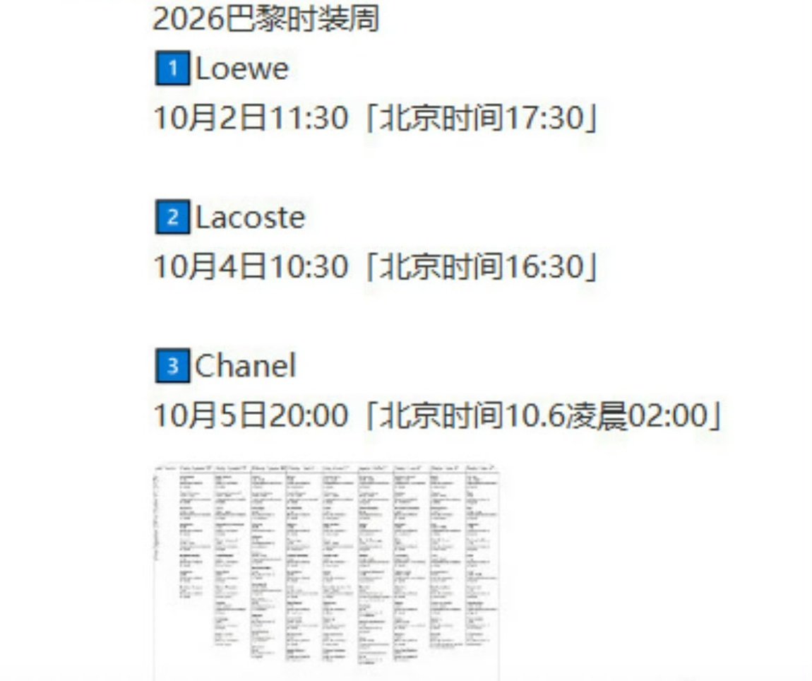 #王一博三场巴黎时装周行程#博帝牛，这次又继续维持全球独一无二的“三奢并行”看秀待遇，LOEWE、Lacoste、Chanel三场大秀 ，期待王一博闪耀巴黎 ​