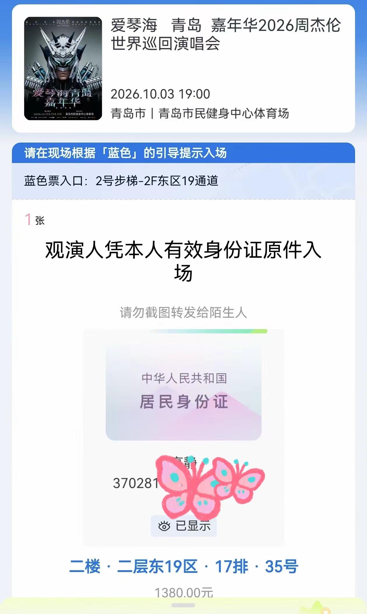 我要去见我非常非常想见的人了！谁的青春不周杰伦！