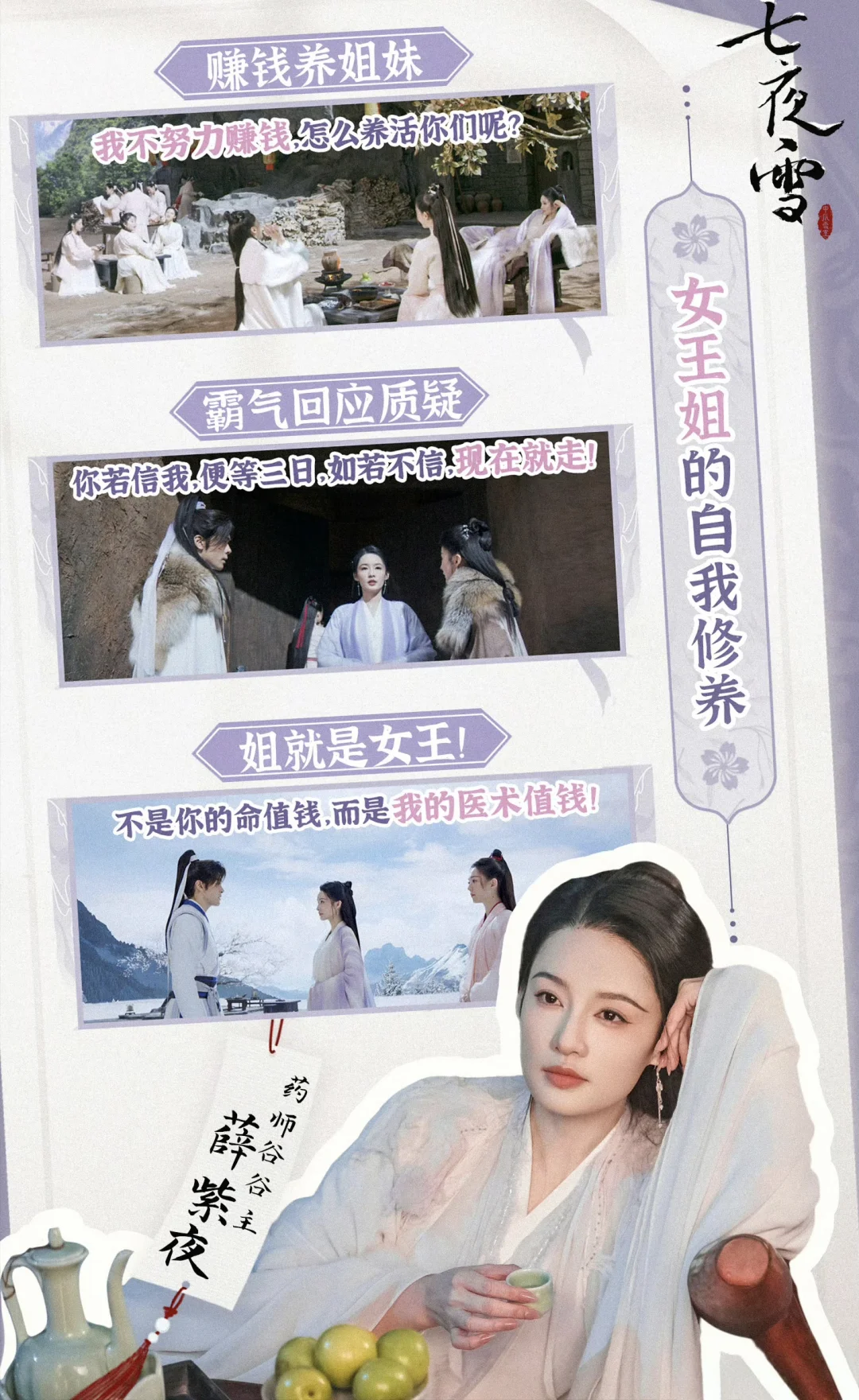 七夜雪❄️女王姐的自我修养