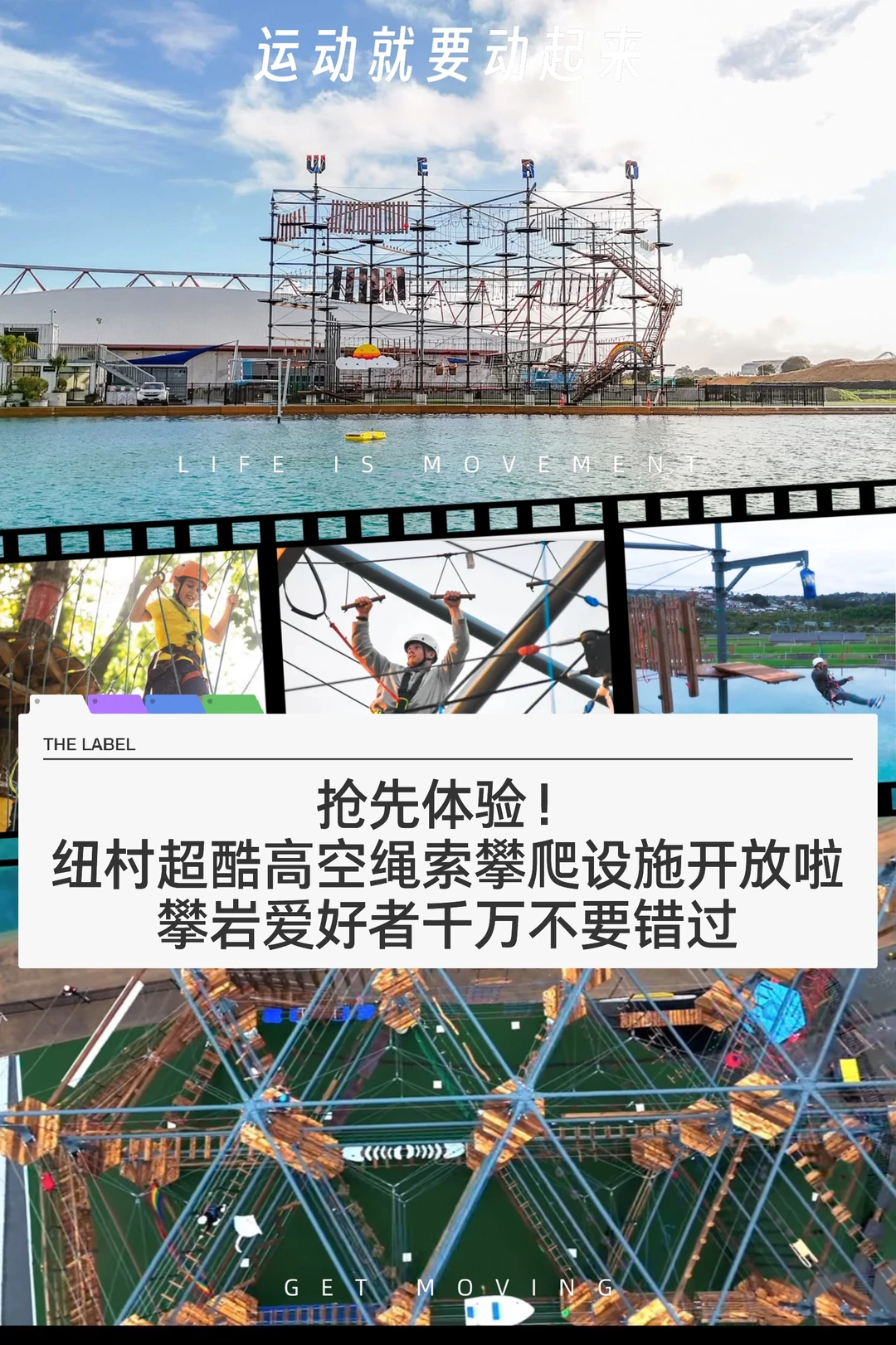 🇳🇿纽村户外探险活动全新高空攀岩馆开放啦