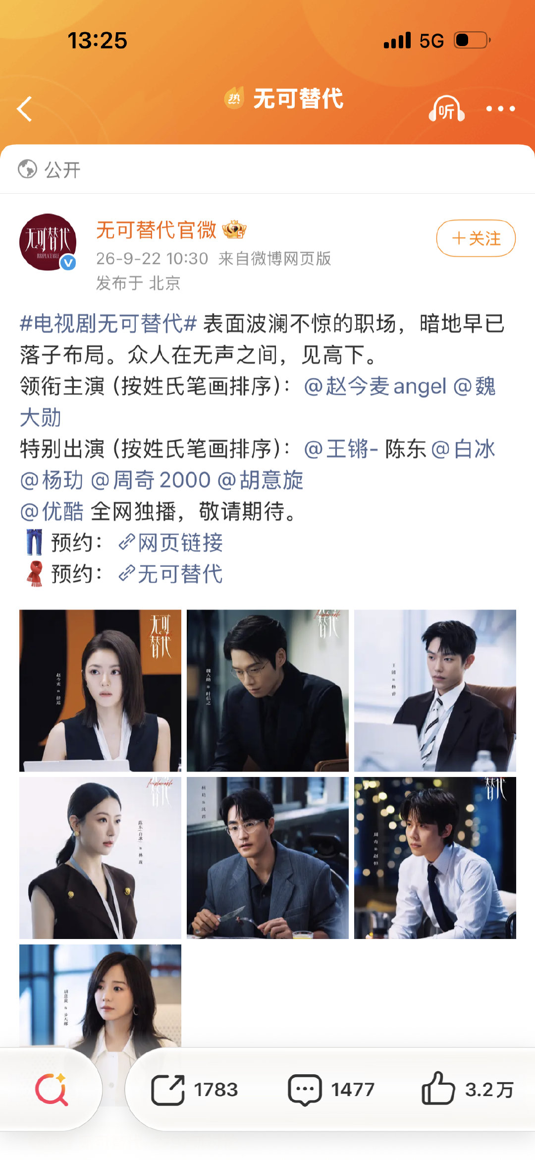 魏大勋无可替代开始预约咯！期待叶信之[打call][打call] ​