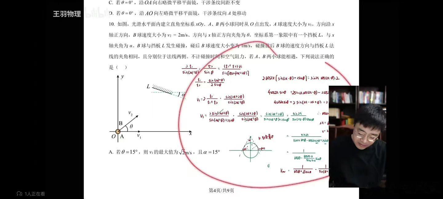 24年湖南选择压轴——惊为天人  王叔看到这题真是眼前一亮，想要挑战自...
