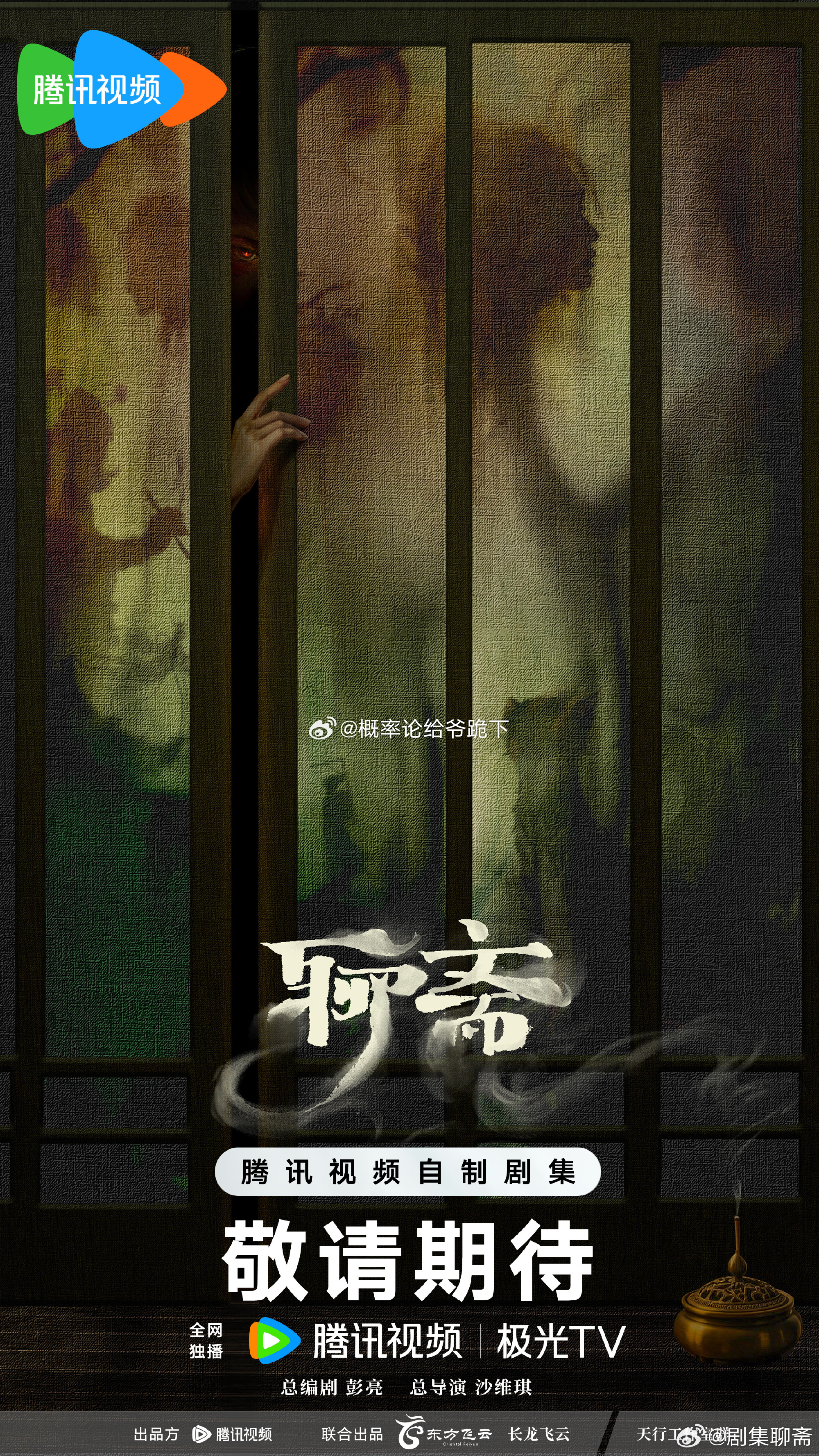 来看看10月可追电视剧，哪部在你的追剧清单里？[馋嘴][馋嘴]
《小城良方》肖战
《尚公主》孟子义 李昀锐
《魅影神捕》罗云熙
《嫁金钗》田曦薇 闫桉
《醉梦》刘诗诗 胡先煦 李乃文
《玉簟秋》丞磊 徐若晗
《咸鱼飞升》王鹤棣
《美人余》王佳佳 李一桐 常华森 曾梦雪
《聊斋》张淼怡 常华森
《万古最强 ​