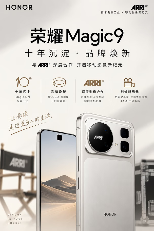 荣耀Magic9官宣定档，手机视频赛道要变天