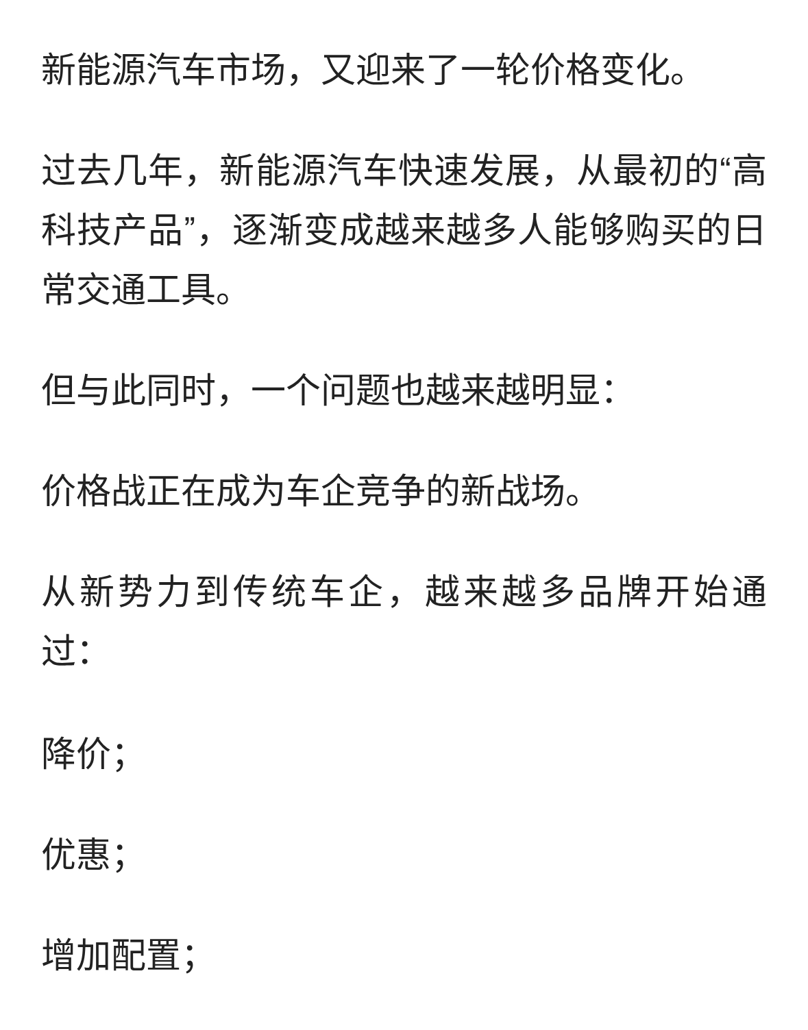 新能源汽车又开始降价！车企疯狂内卷，谁会成为最后赢家？