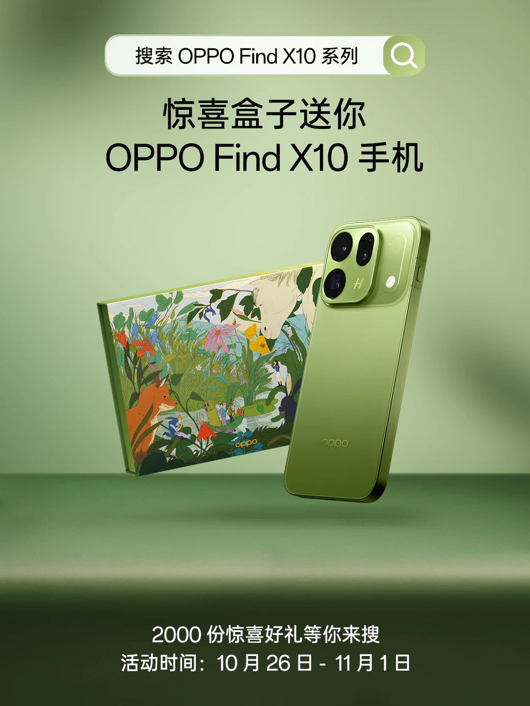 森绿配色来临，小欧送你全新OPPO Find X10