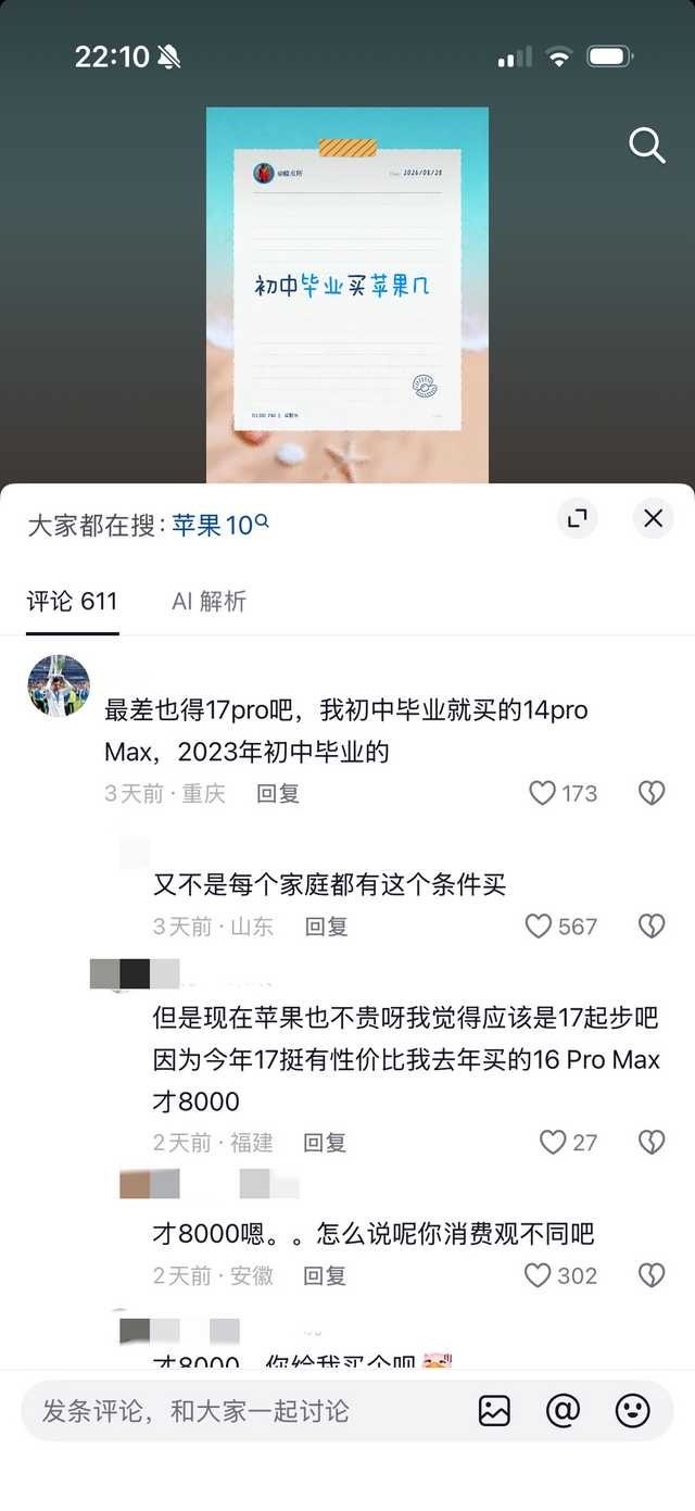 最差也得17pro吧～

14148 ​