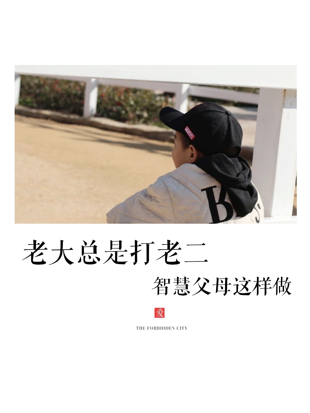 关于沟通🤗老大打老二，如何一碗水端平？