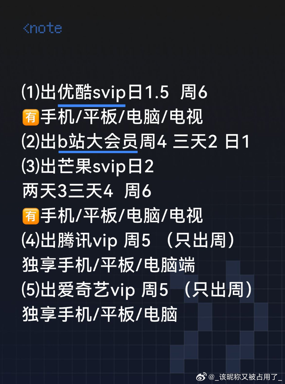 #二手[超话]# 优酷  哔哩哔哩  芒果不可投票🥭  腾讯  爱奇艺 ​