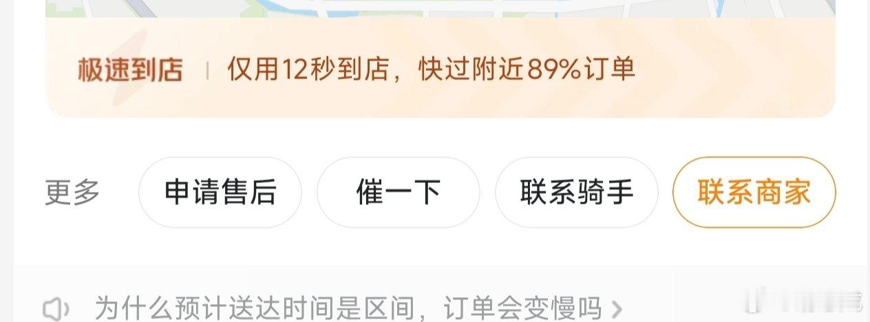 第一次点外卖，骑手这么快接单，厉害了 ​
