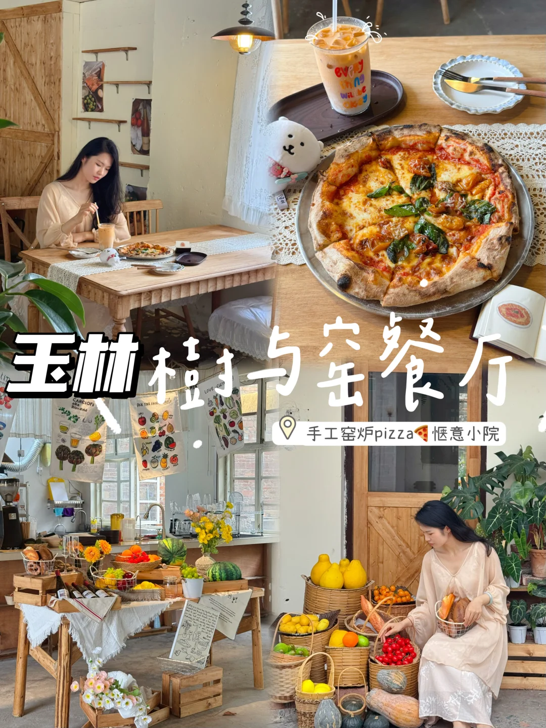 玉林美食/藏在小院里的窑炉pizza🍕好好拍‼️