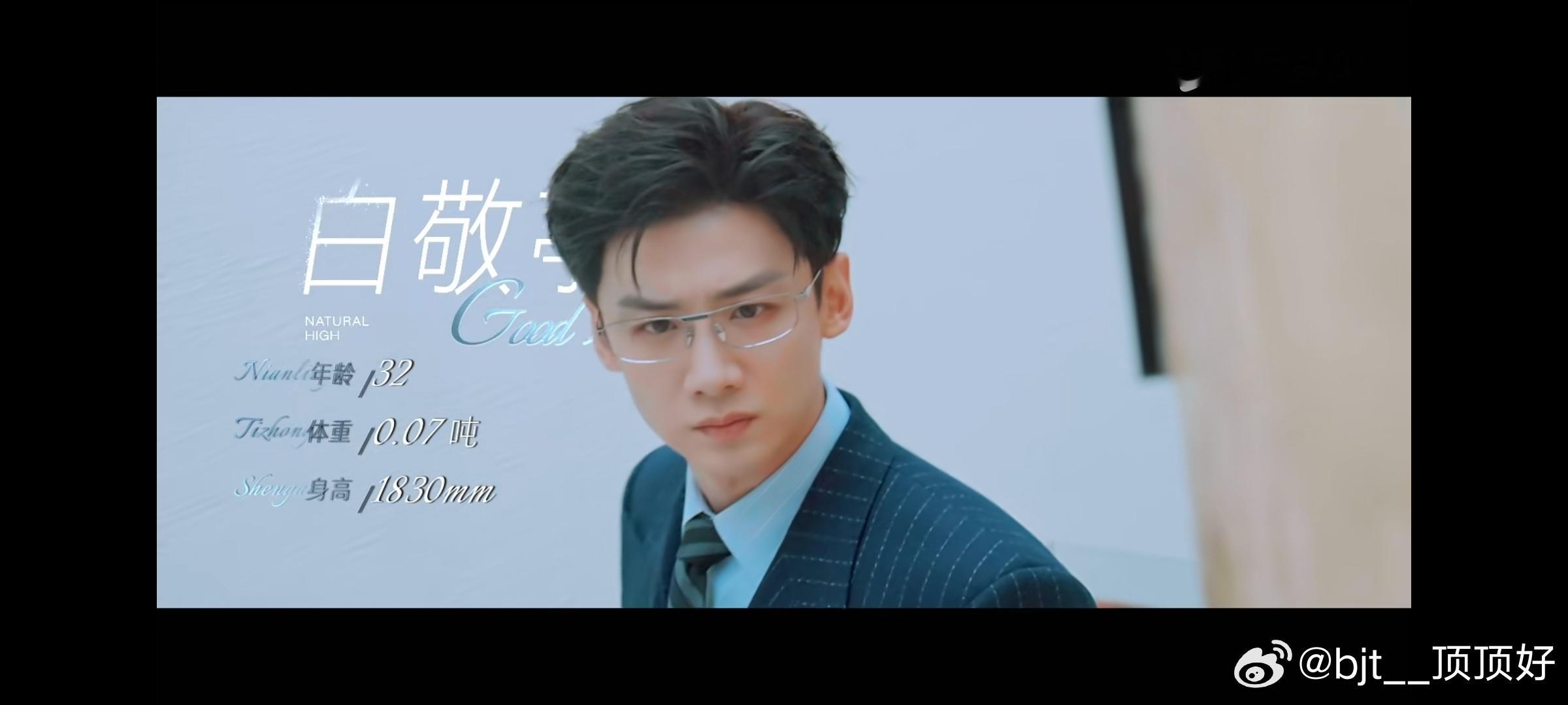 #白敬亭[超话]##白敬亭现在就出发# 期待闪闪豹​