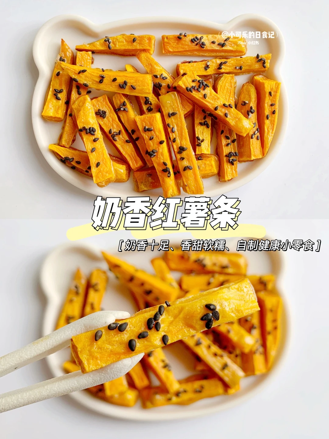 9m+宝宝辅食｜一根奶香红薯条收获个乖宝宝