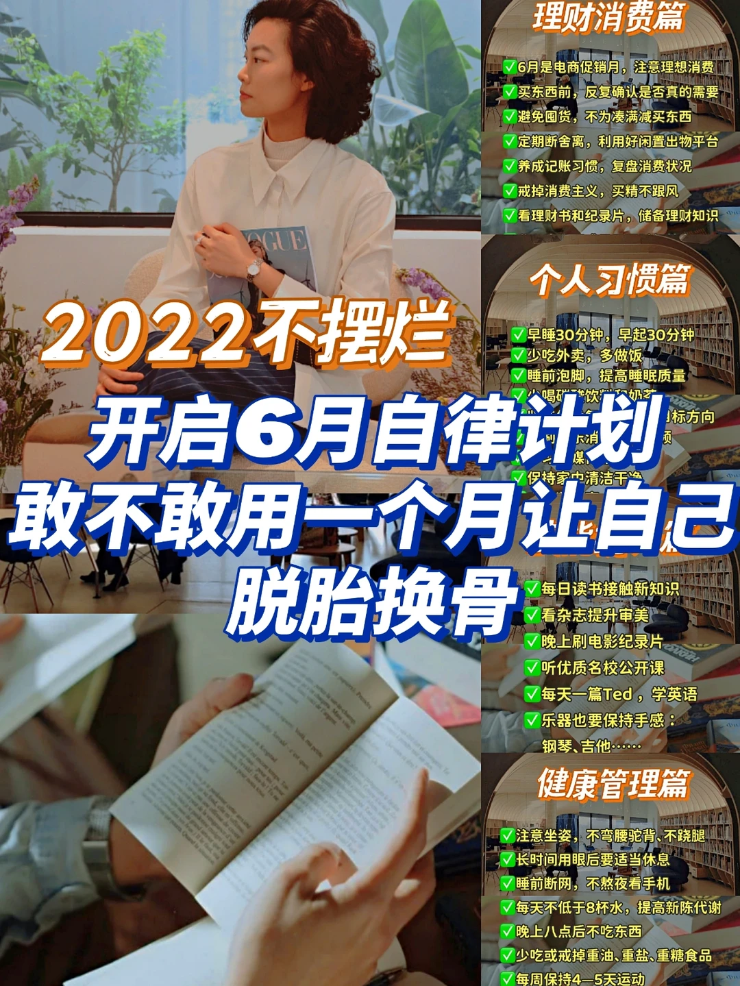 用一个月彻底改变自己🔥自律其实不难💪