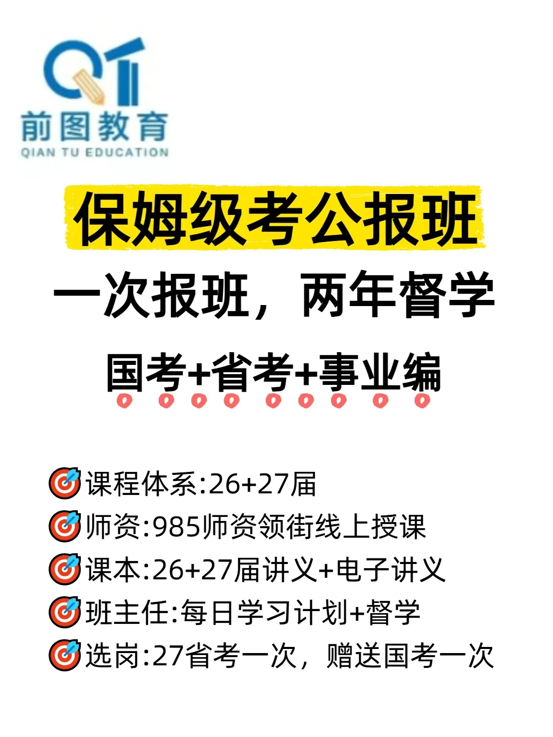 考公报班✅把钱花在刀刃上‼️