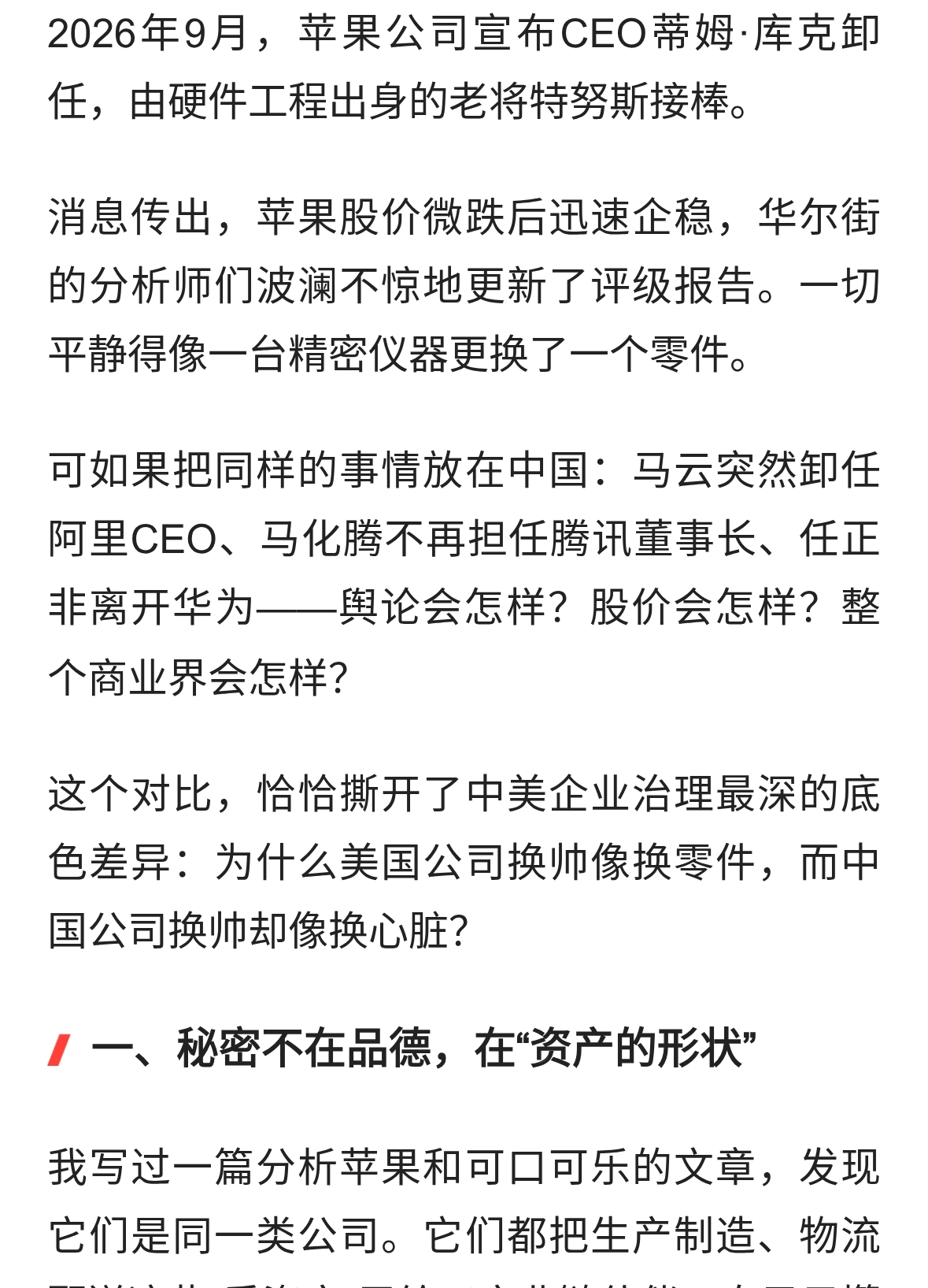 苹果换帅|中国企业也到了最难的一关