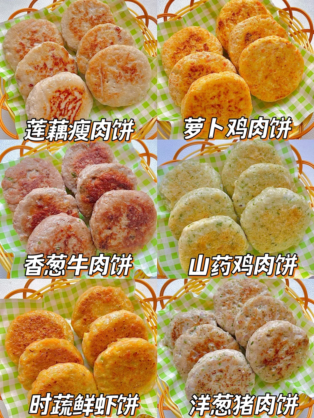 营养美味的小肉饼一周不重样❗️简单好做好吃