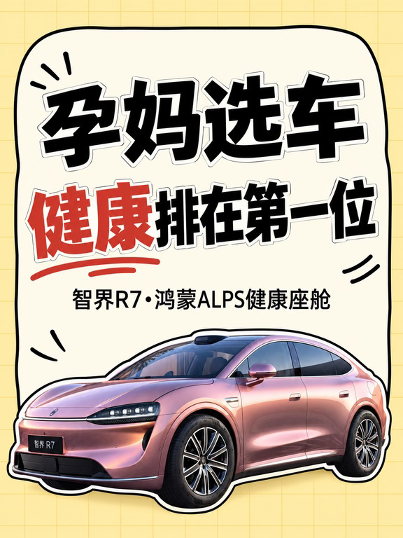 怀孕后想买车，我最在意这个