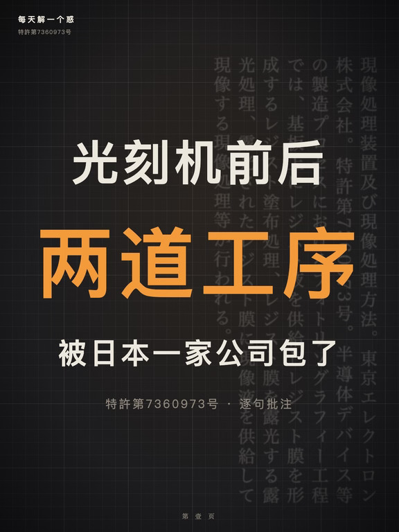 光刻机前后两道工序,被一家日本公司包了