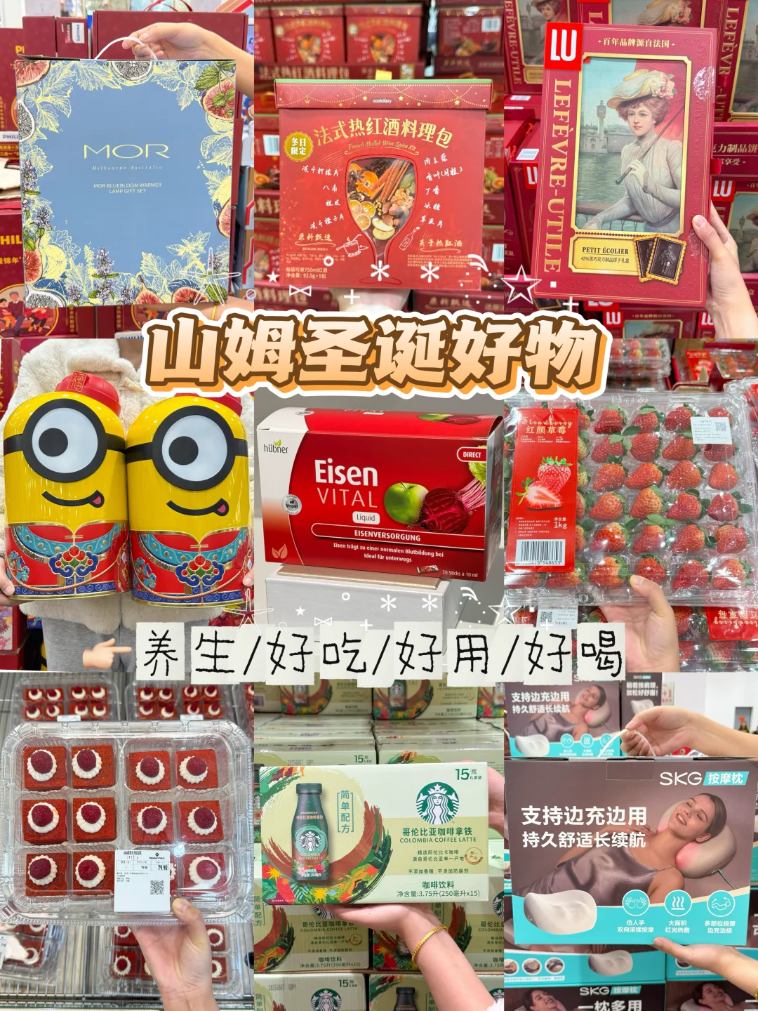 山姆圣诞好物合集｜不踩雷版👀