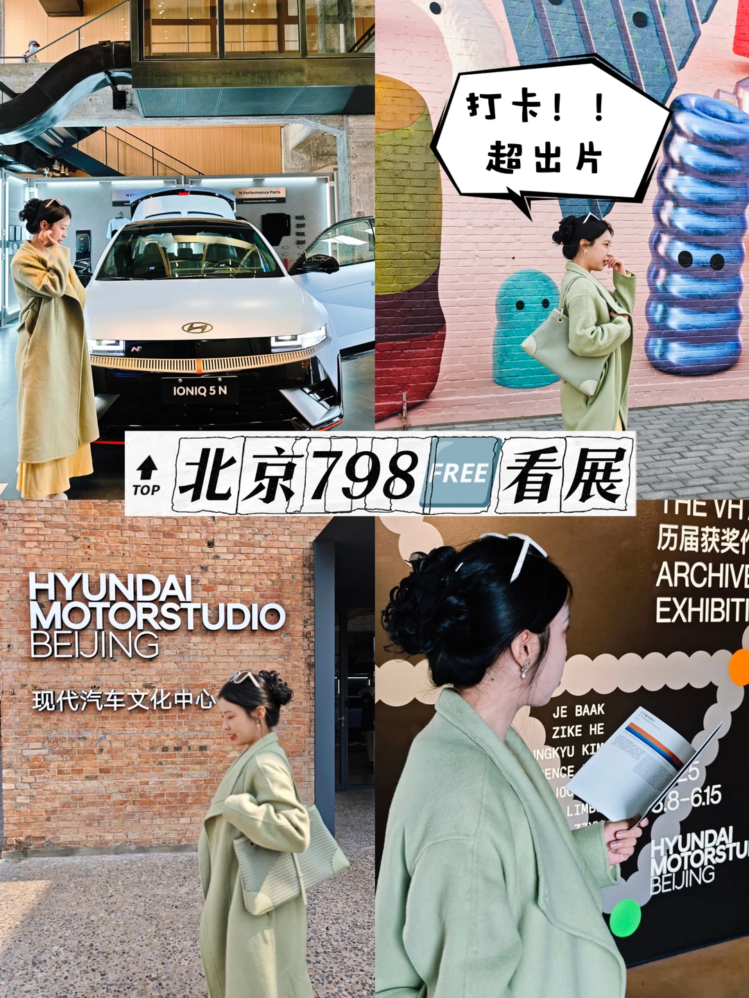 北京798终于能🆓免费看展，拍美照，太开