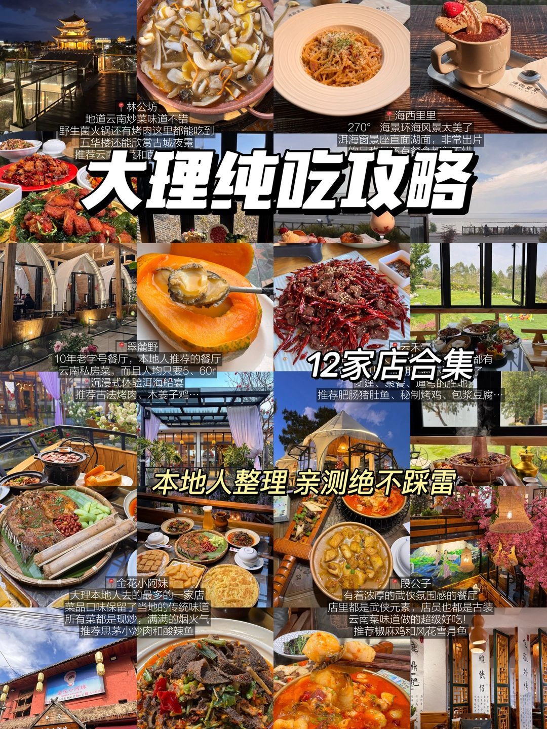 从大理回来后念念不忘的12家店…