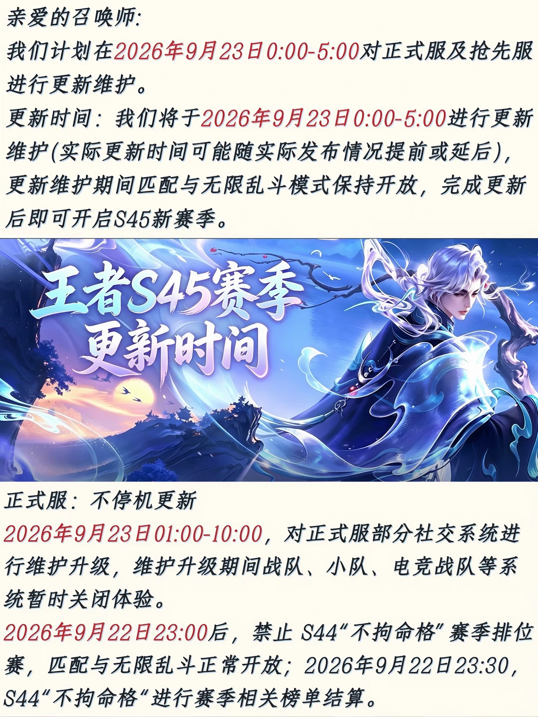 S45赛季更新公告以及新赛季段位继承！