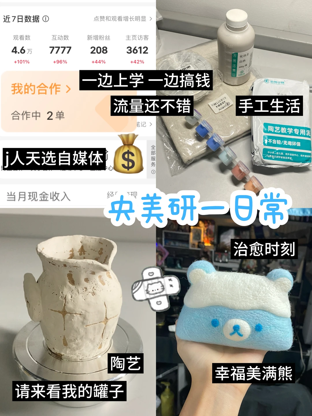 读研Plog⭐️手工·上学·博主💰j人天选自媒体