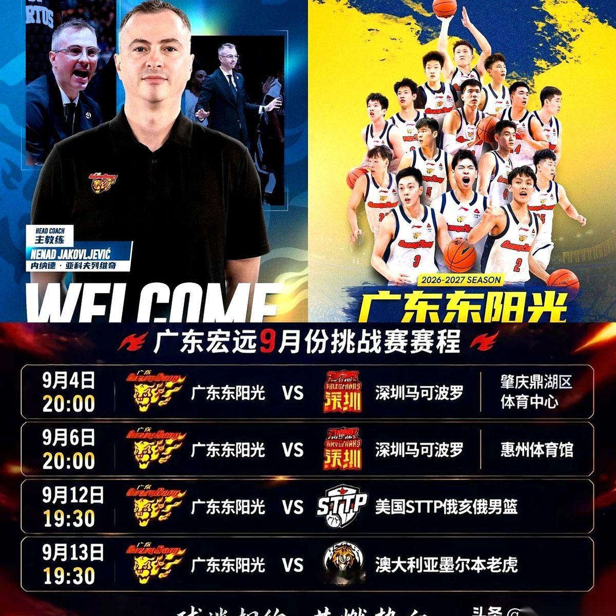 杜老大竟然不在场边“口吐芬芳”了？
广东队的战术板，今晚硬生生交到了一个叫雅科夫列维奇的欧洲外教手里。
9月4号晚八点，这哪是什么见鬼的普通热身赛，这是广东男篮整个夏天的“开盲盒”之夜！
说实话，刚挤完地铁刷到这消息，我心里咯噔一下。
打深圳啊兄弟们！上赛季的四强！
广东德比什么时候跟你客气过？上来