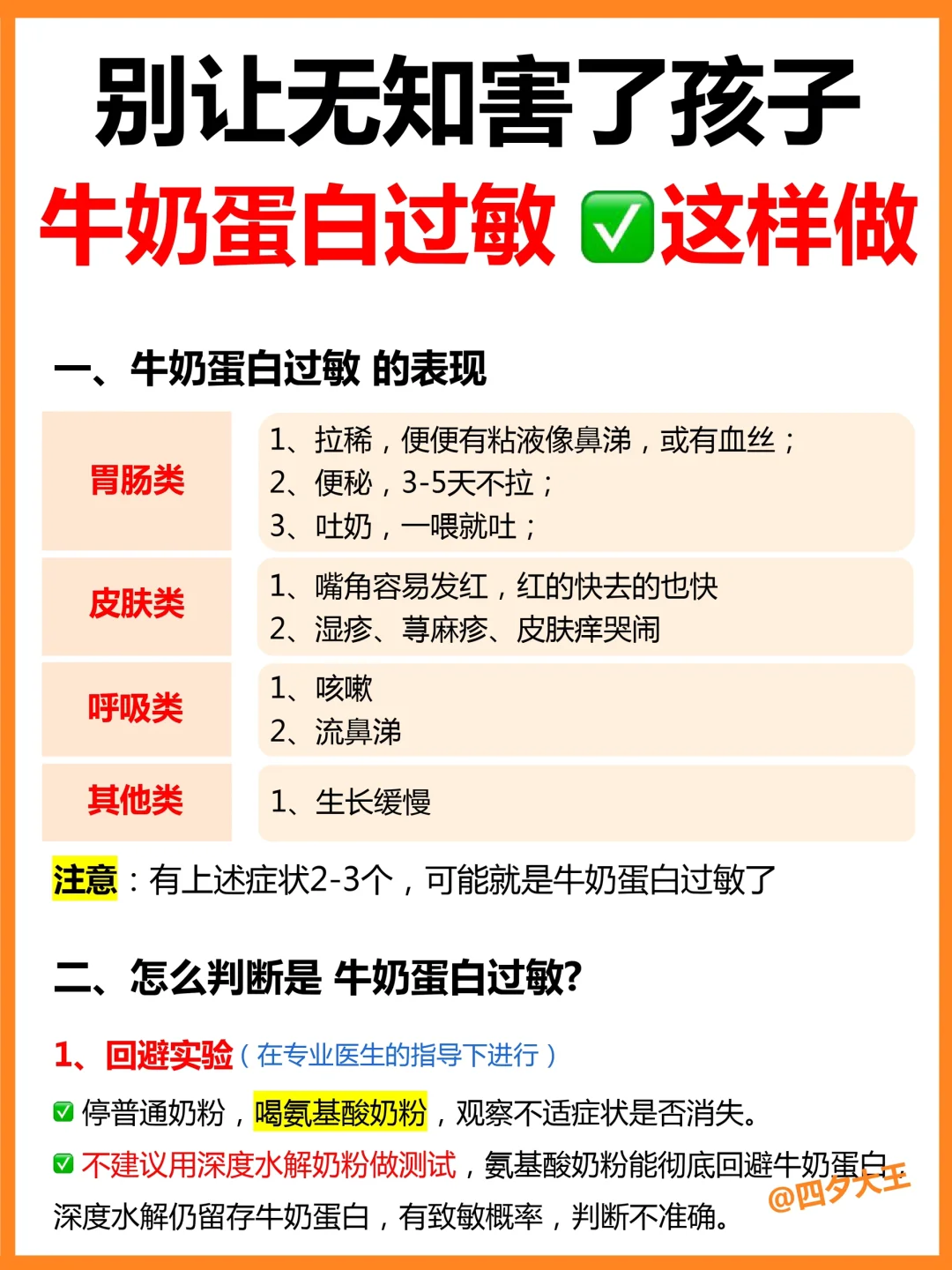详解！牛奶蛋白过敏怎么办⁉️一篇讲清楚