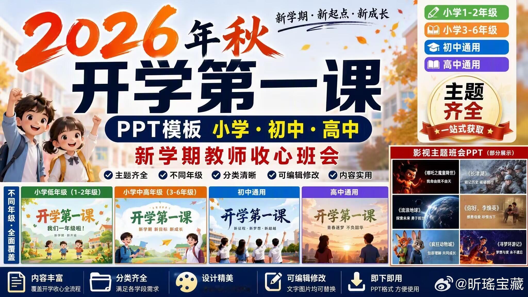 【教师假期必看书单-28本好书推荐】
夸克链接：
2026年秋开学第一课PPT模版小学初中高中新学期教师收心班会
分类齐全，涵盖不同年级，还有部分影视的班会主题PPT。
夸克链接： ​​​

1.《一线表扬学》管建刚，一本关于表扬的技术手册

2.《一线带班》管建刚 ​