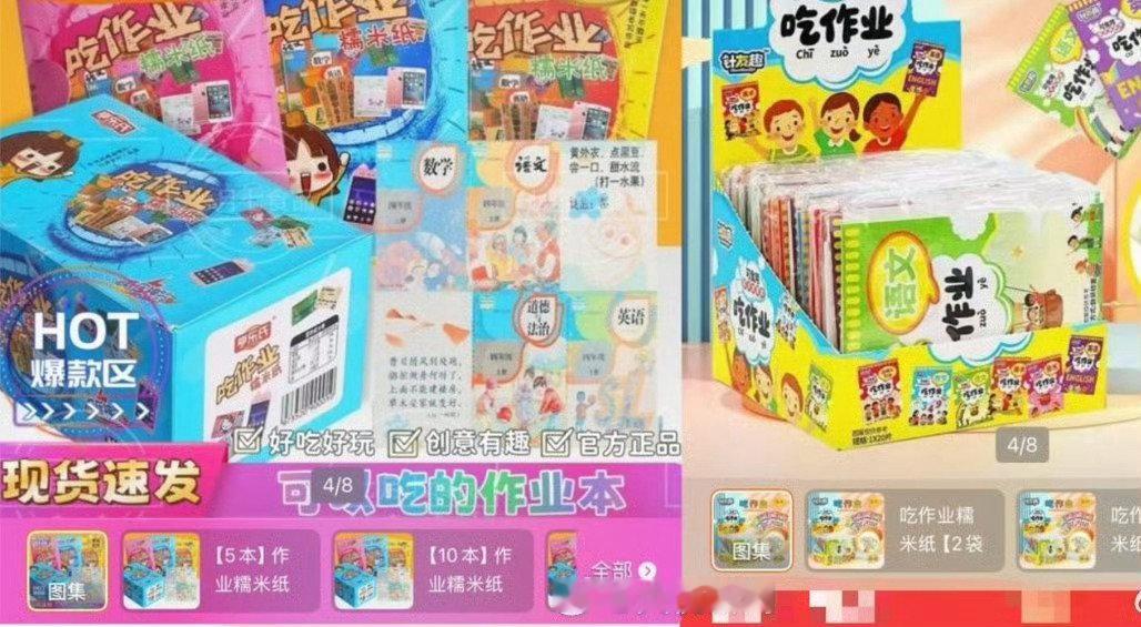 央视曝光吃作业隐患[傻眼]
天天在热搜上学习新的知识！
这又是什么三无食品啊？
还是孩子的钱好挣！
不管怎么样，加强监管，加强流通环节监管，才是指标之道吧！ ​