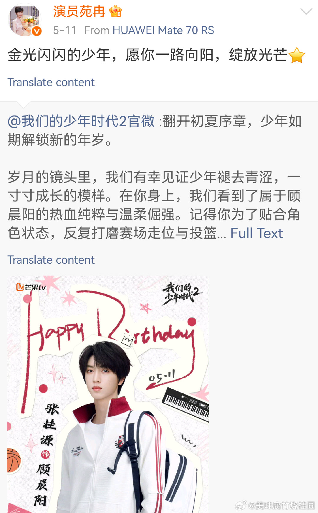 看看剧里演的再看看苑冉老师发的 感觉麻麻是真的好爱晨阳 老师也是真的好喜欢小桂圆呀[拜托] ​