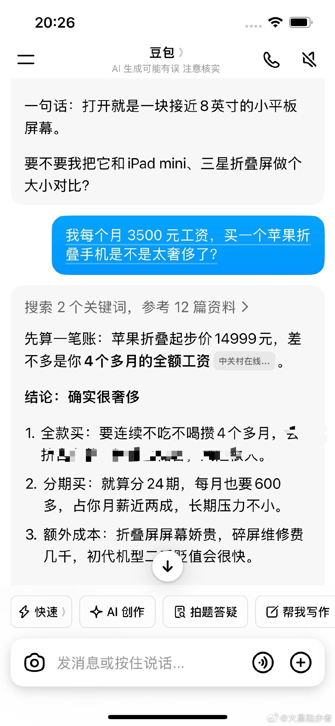 我每个月 3500 元工资，买一个苹果折叠手机是不是太奢侈了？ ​