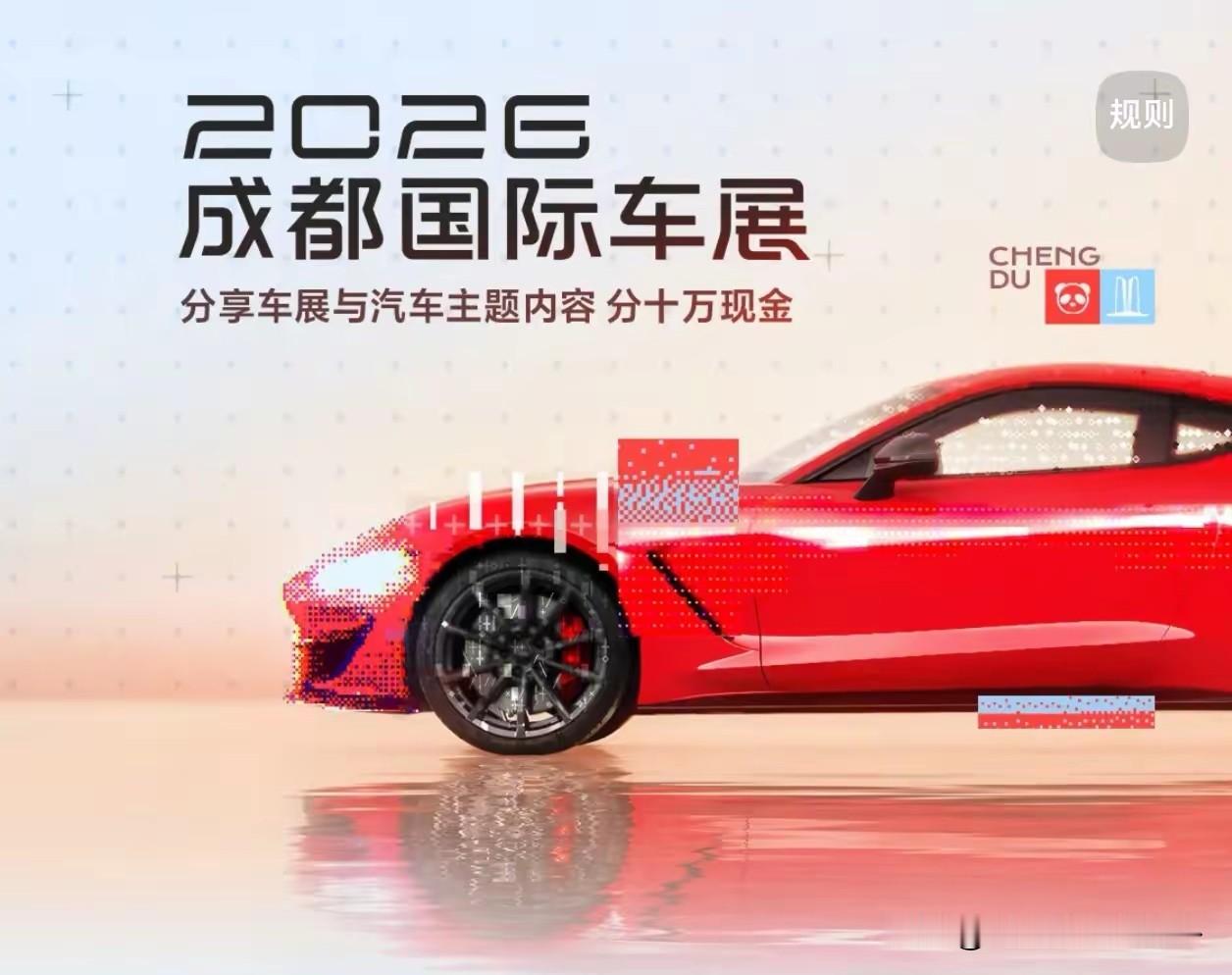 2026成都国际车展落下帷幕，90多万观众走进展馆选车。


本次成都国际车展累计订单超3.3万台，成交总额高达55.8亿元，


自主品牌、合资、豪华品牌同台竞技，71款新车迎来全球、全国或西南首秀，


*五菱星光 L，10 万级六座插混 SUV旗舰MPV尊界V800