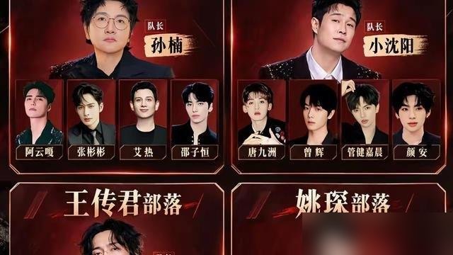 五公分组一出来，孙楠那队直接就是奔着开演唱会去的，全员能打，小考84分排第三。
反观王传君部落，83分垫底，唱张艺兴的《面纱》，现场讨论度是有了，但票数不骗人。
姚琛那组更拧巴，实力明明过硬，偏偏选曲走抒情路线，人气又差一截，这配置放竞技场里就是吃亏。
王赫野倒是杀出来了，小考第一，单人数据最