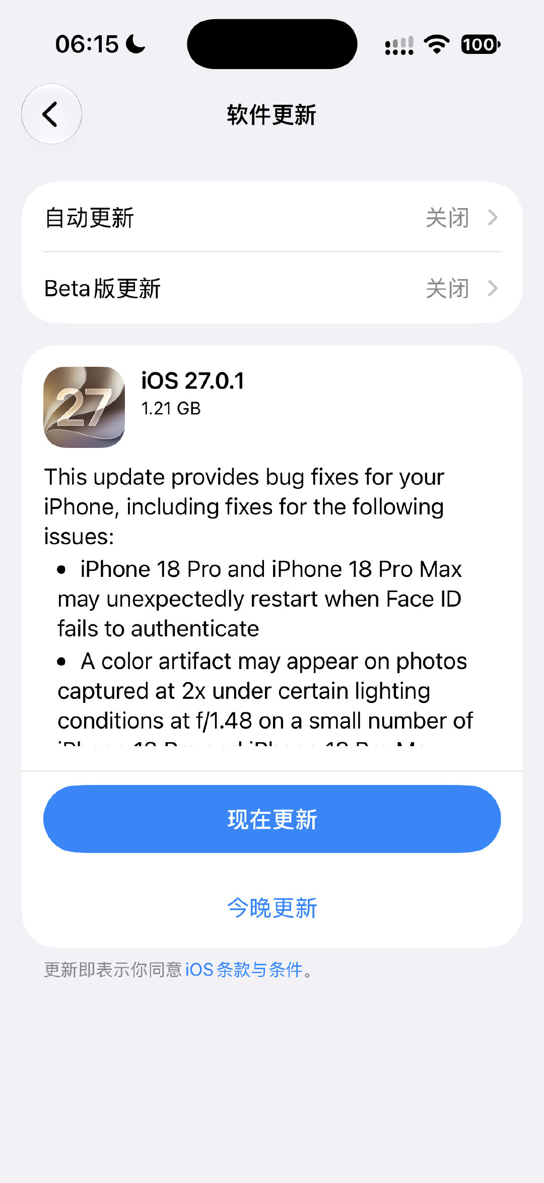 【#iOS27.0.1发布#】#iOS27.0.1修复FaceID等三大Bug# 9月29日，苹果正式发布iOS 27.0.1正式版更新，更新包大小约1.21GB（不同机型会有所差异）。

这是iOS 27正式版发布后的首个小版本更新，本次并未加入新功能，主要集中修复近期用户反馈的多项BUG。

根据苹果公布的更新说明，iOS 27.0.1主要修复三大 ​