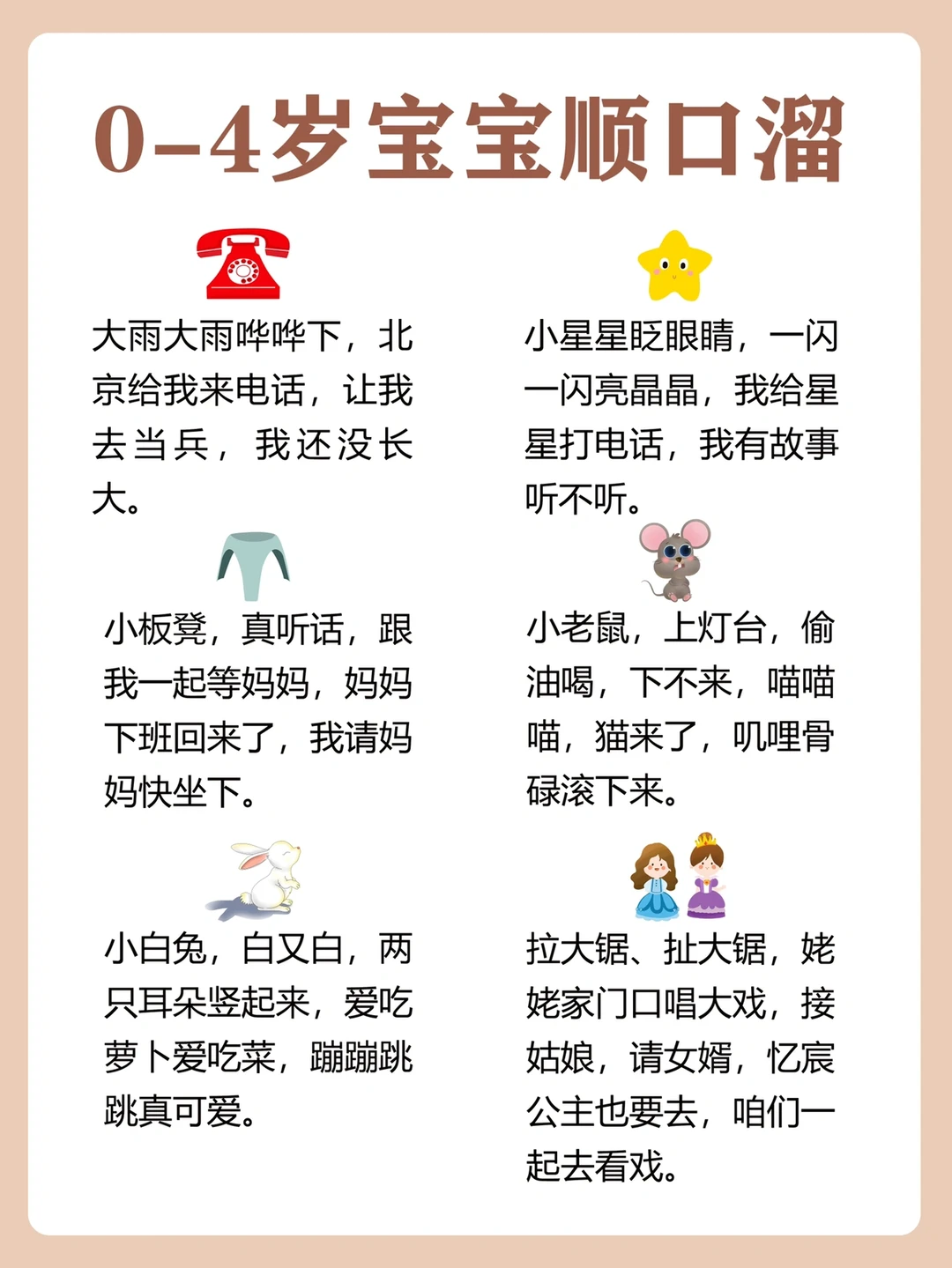 轻松带娃学知识｜0-4岁宝宝👶早教顺口溜