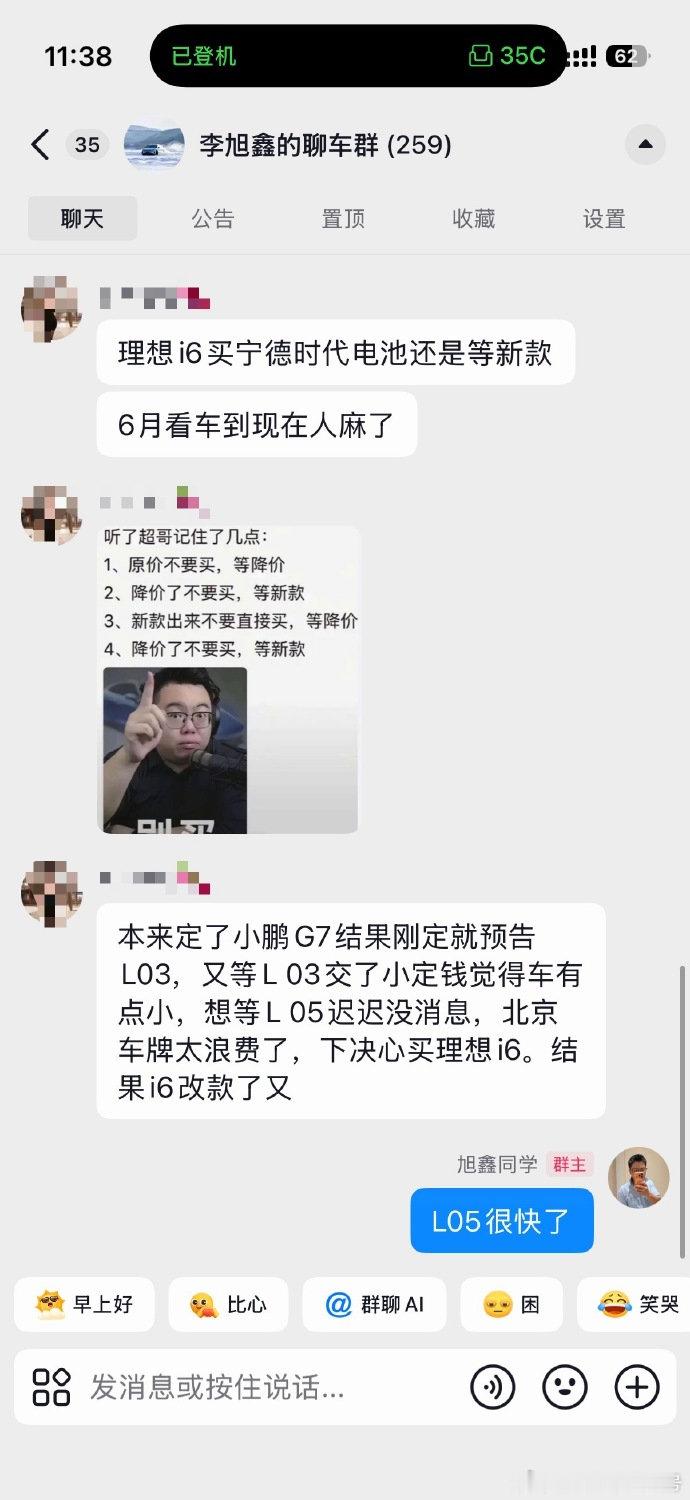 现在买车用户真实的现状。

“小鹏G7刚定就预告L03，L03交了小定钱觉得车有点小，想等L05迟迟没消息，下决心买理想i6。结果i6改款了又”
[流鼻血][流鼻血][流鼻血][流鼻血][流鼻血] ​