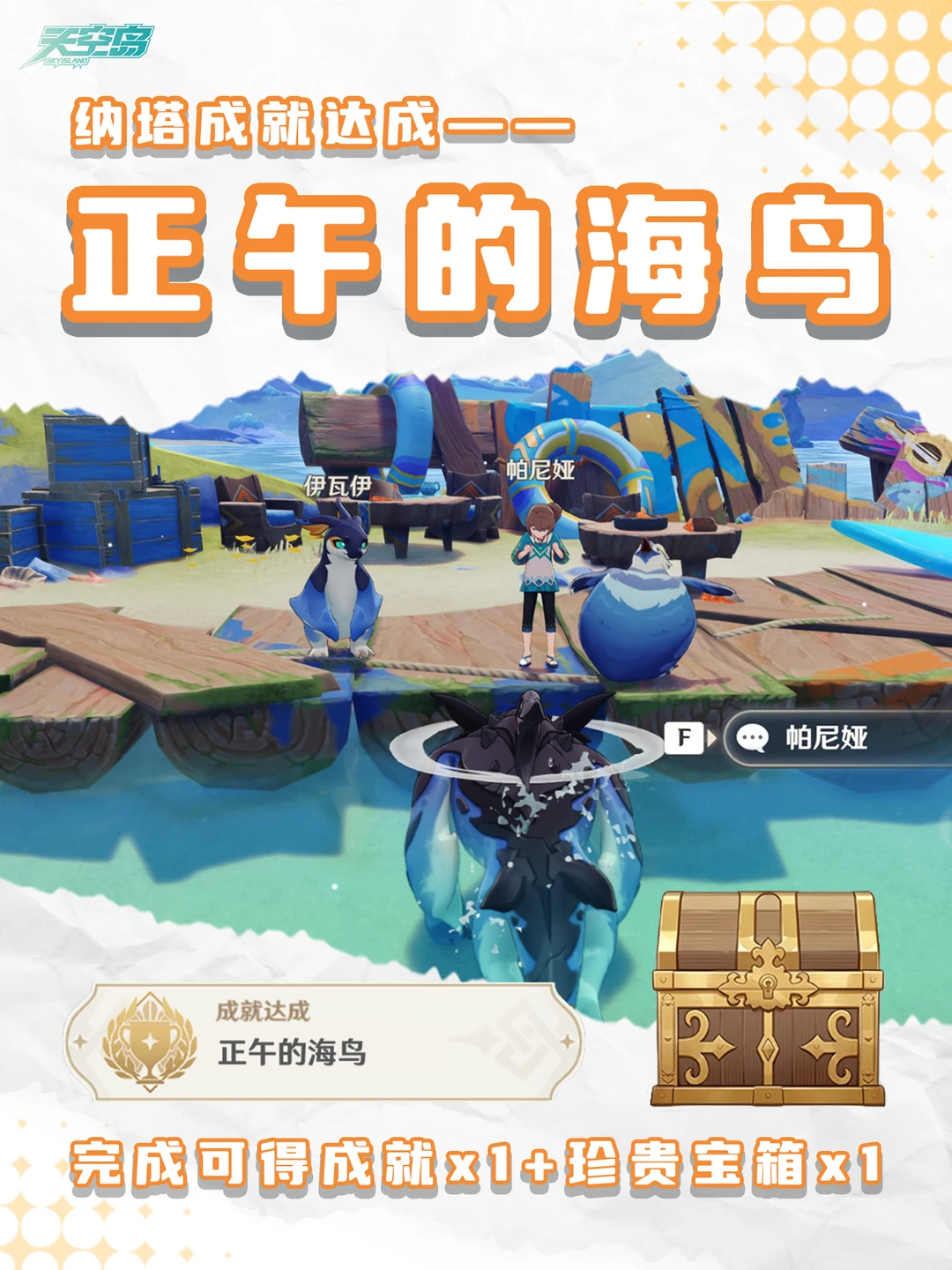 原神5.0版本纳塔新增成就「正午的海鸟」