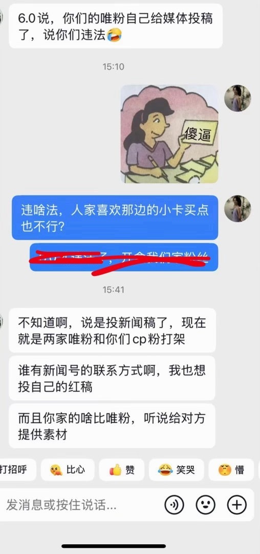 “黑图是你们两家唯粉私信发给我们的” “你家的啥比唯粉给对方提供素材”...