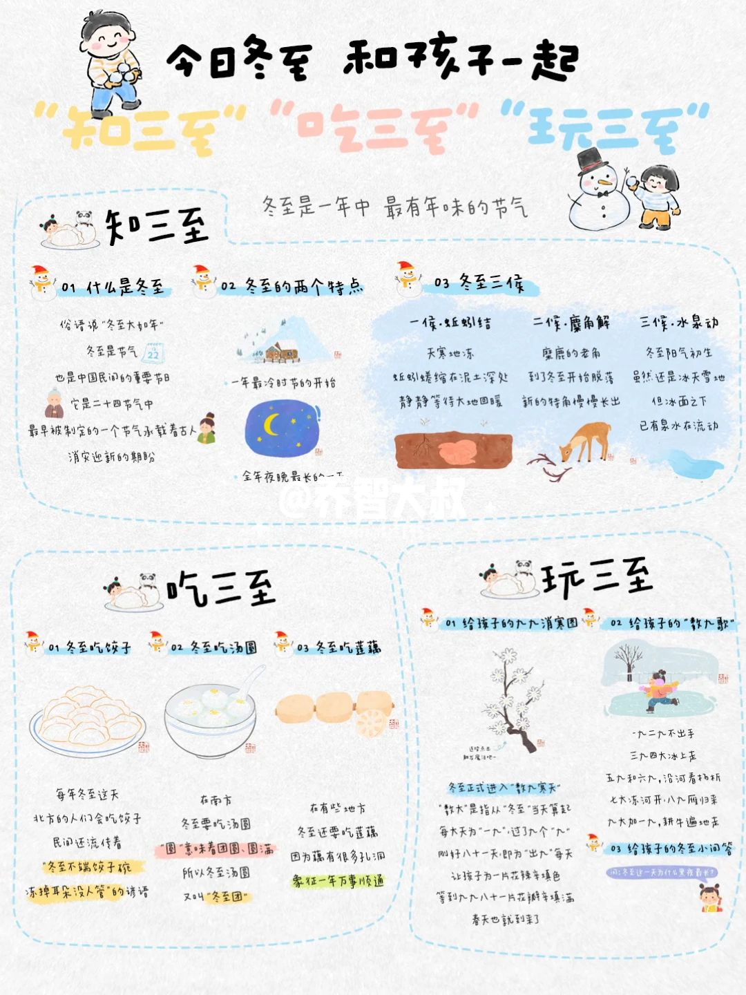 今日冬至，给孩子讲讲关于冬至的小知识