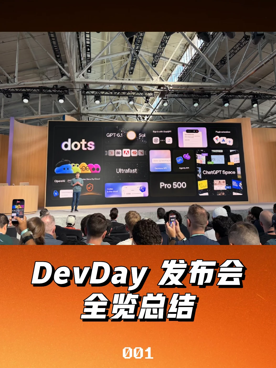 OpenAI DevDay 2026 发布会：全览总结