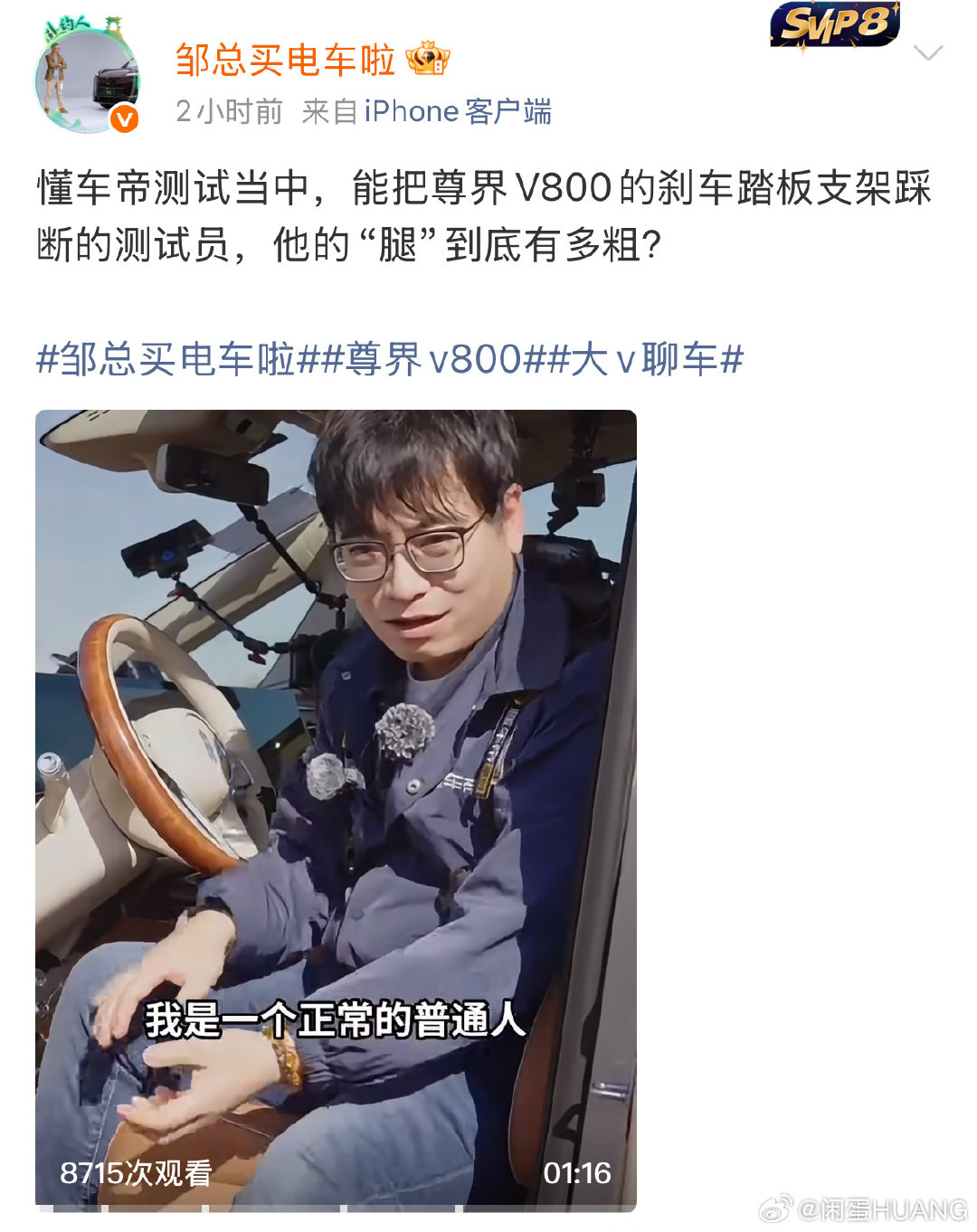 #江淮汽车对尊界启动调查和测试##鸿蒙智行回应刹车踏板断裂传闻##尊界v800刹车踏板支架断裂# 
这一天的热搜一会儿一个回应却没见到任何一个官方回应……这都有人讨论上腿的粗细了[二哈] ​
