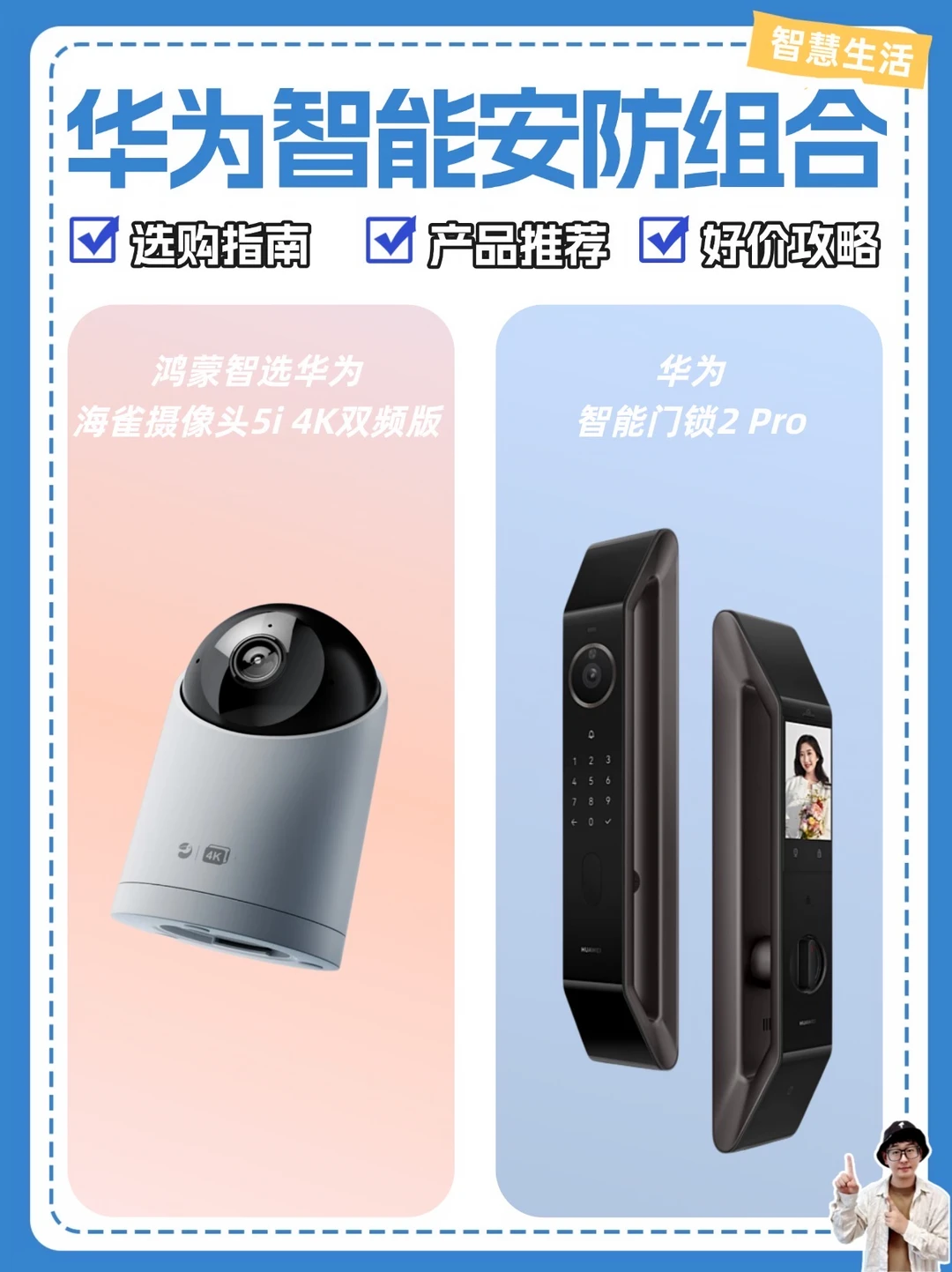 华为智能设备推荐，居家安全感拉满