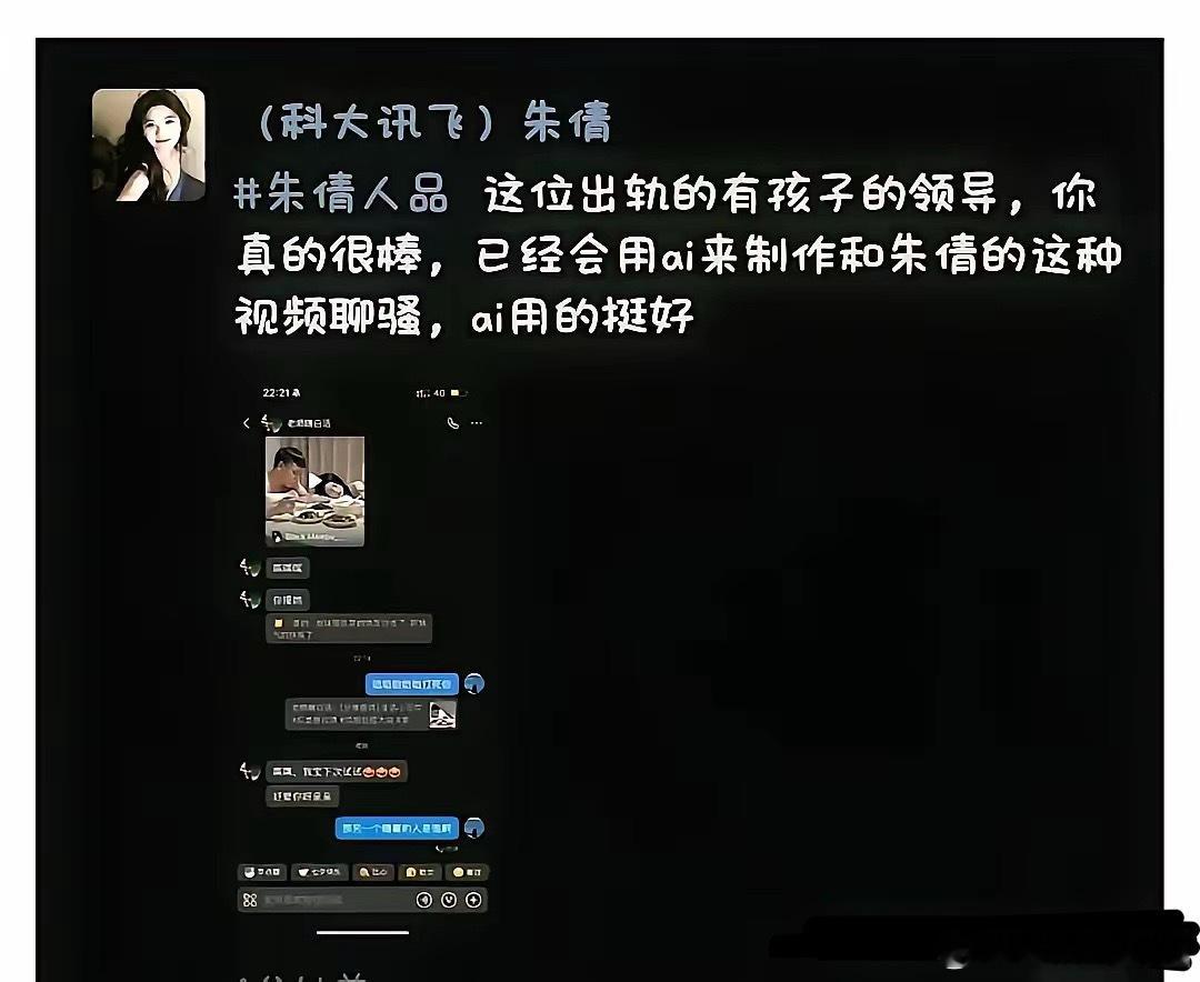这么秀气漂亮的女主，讲起话来豪横““黄气满满”，难怪堂堂的公关副总裁过不了这一关……
​你们发现了吗？！
现在冲上热榜的不再是娱乐圈的“专利”了！各行各业以其出其不意的方式，冲上热榜已经成为常态了！
​孙宇成景甜这事热度刚下去！紧随其后科大讯飞的公关副总裁和下属，以其“出色”的聊天 ​