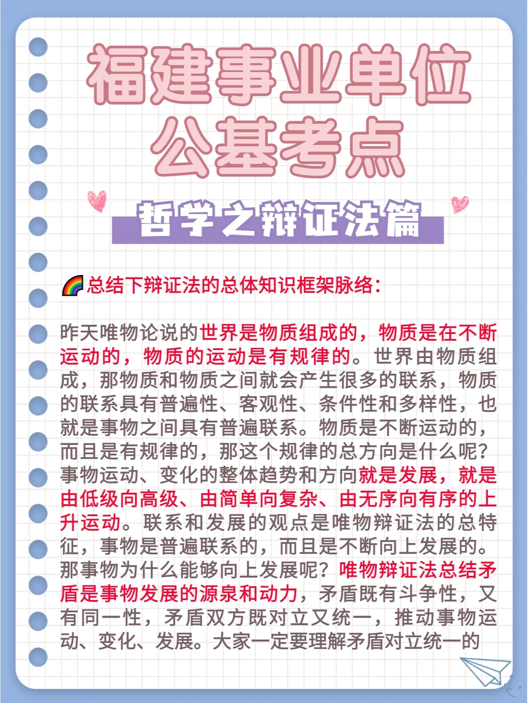 福建事业单位公基考点：哲学之辩证法篇