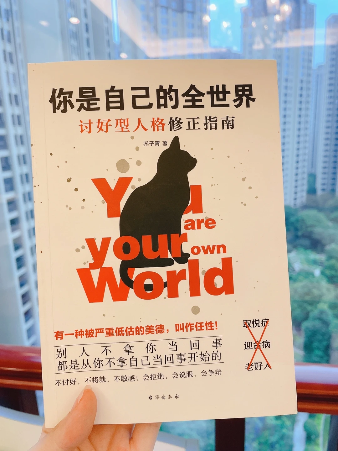 自卑/敏感/讨好型人格必读/没人敢欺负你